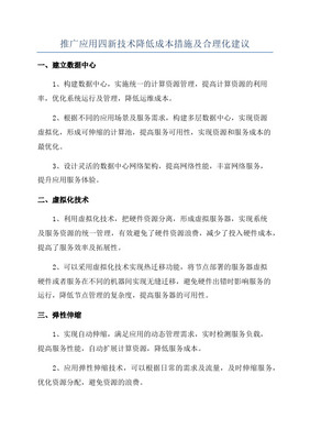 信息技術(shù)咨詢服務(wù)在“四新”技術(shù)推廣應(yīng)用中的關(guān)鍵作用與實(shí)施路徑